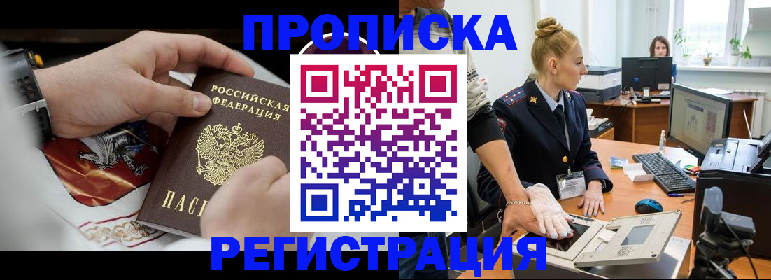 прописка паспорт в Оренбургской области
