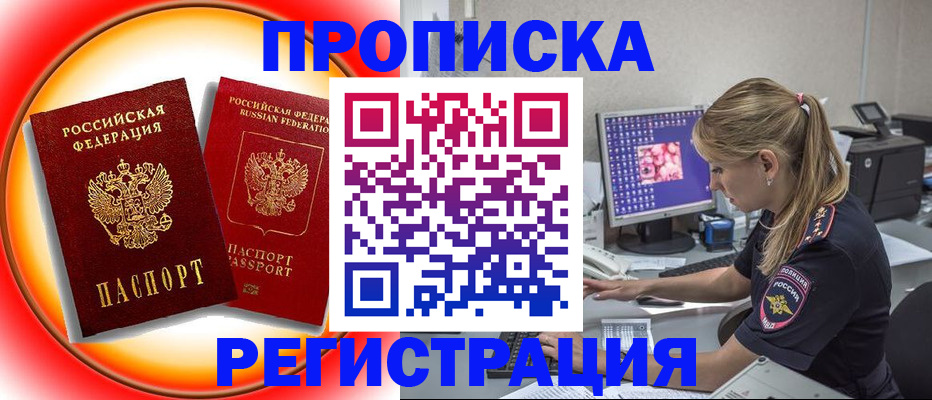 временная регистрация недорого в Оренбургской области