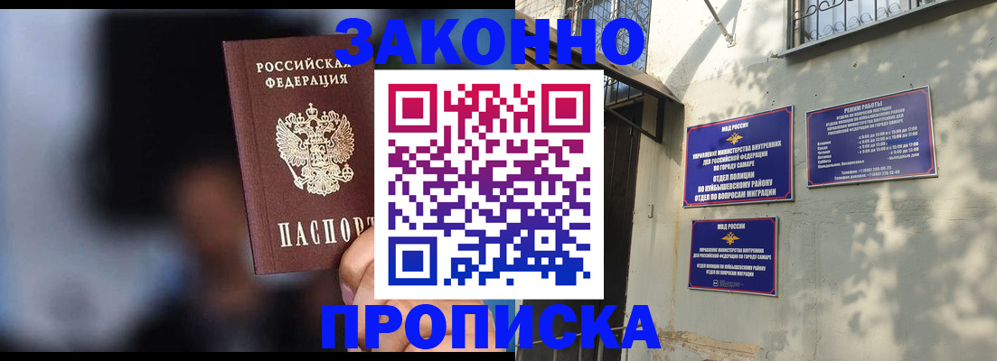 прописка паспорт в Оренбургской области