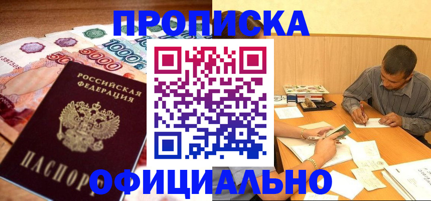 временная регистрация недорого в Оренбургской области