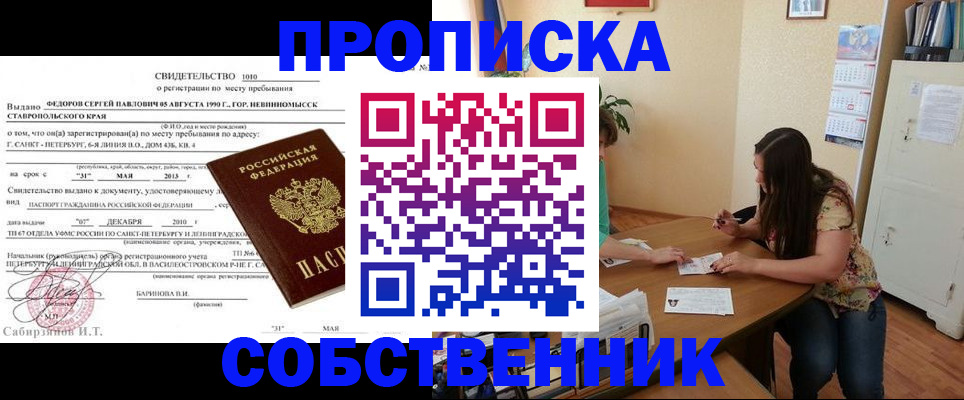 прописка паспорт в Оренбургской области