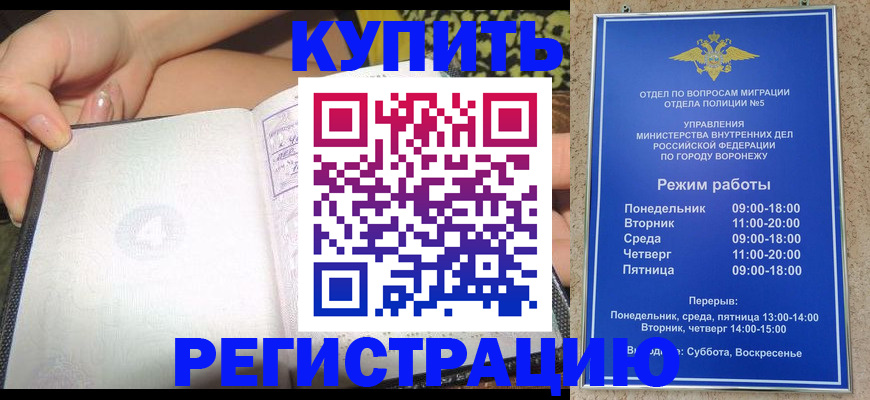 прописка для работы в Оренбургской области