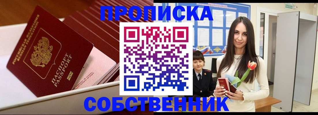 прописка для кредита в Оренбургской области